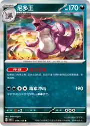Nidoking 034/151<br/>TBD