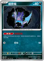 Zubat 041/151<br/>TBD