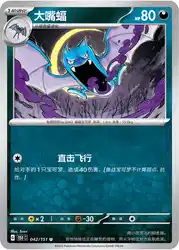 Golbat 042/151<br/>TBD