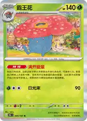 Vileplume 045/151<br/>TBD
