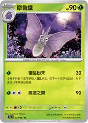Venomoth 049/151<br/>TBD