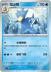 Golduck 055/151<br/>TBD