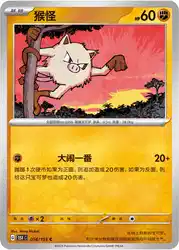 Mankey 056/151<br/>TBD