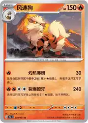 Arcanine 059/151<br/>TBD