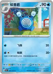 Poliwhirl 061/151<br/>TBD