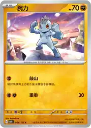 Machop 066/151<br/>TBD