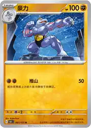 Machoke 067/151<br/>TBD