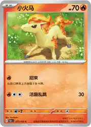 Ponyta 077/151<br/>TBD