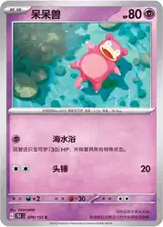 Slowpoke 079/151<br/>TBD