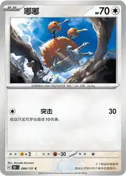 Doduo 084/151<br/>TBD