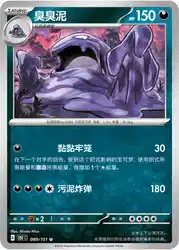 Muk 089/151<br/>TBD