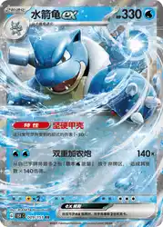 Blastoise ex 009/151<br/>TBD