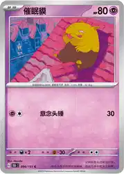 Drowzee 096/151<br/>TBD
