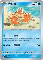 Krabby 098/151<br/>TBD