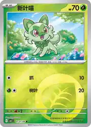 Sprigatito 0101/09<br/>TBD