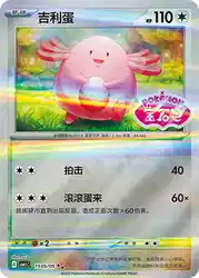 Chansey 1505/05<br/>TBD