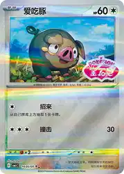 Lechonk 1605/05<br/>TBD