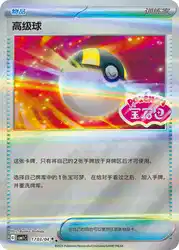 Ultra Ball 1703/04<br/>TBD