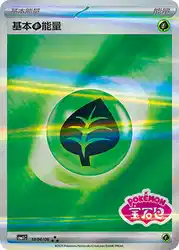 Basic Grass Energy 1804/06<br/>TBD