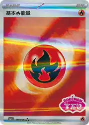 Basic Fire Energy 1805/06<br/>TBD