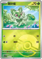 Sprigatito 0102/09<br/>TBD