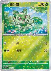 Sprigatito 0103/09<br/>TBD