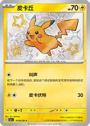 Pikachu 0706/09<br/>TBD