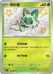 Sprigatito 0106/09<br/>TBD