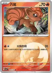 Vulpix 0801/05<br/>TBD