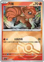 Vulpix 0802/05<br/>TBD
