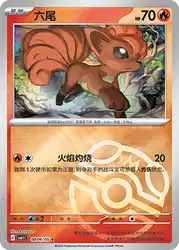 Vulpix 0804/05<br/>TBD