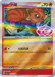 Vulpix 0805/05<br/>TBD