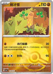 Sudowoodo 1102/05<br/>TBD