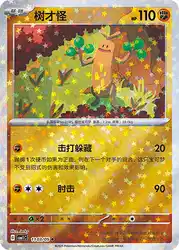 Sudowoodo 1103/05<br/>TBD