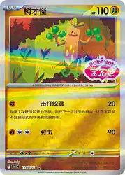 Sudowoodo 1105/05<br/>TBD