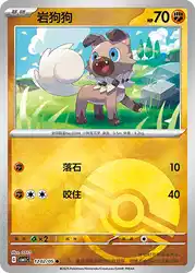 Rockruff 1202/05<br/>TBD