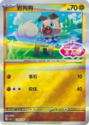 Rockruff 1205/05<br/>TBD