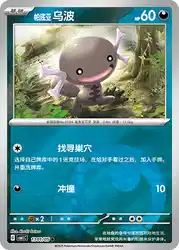 Paldean Wooper 1301/05<br/>TBD