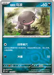 Paldean Wooper 1304/05<br/>TBD