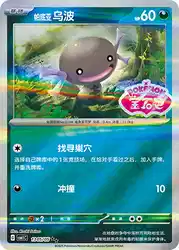 Paldean Wooper 1305/05<br/>TBD