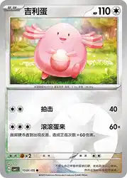 Chansey 1501/05<br/>TBD