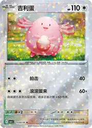 Chansey 1503/05<br/>TBD
