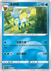 Glaceon 0802/14<br/>TBD