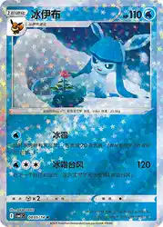 Glaceon 0805/14<br/>TBD