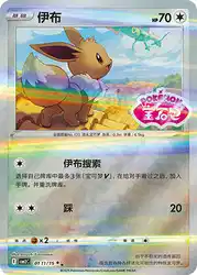 Eevee 0111/15<br/>TBD