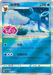 Glaceon 0811/14<br/>TBD