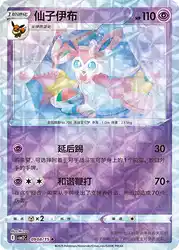 Sylveon 0908/15<br/>TBD