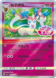 Sylveon 0911/15<br/>TBD