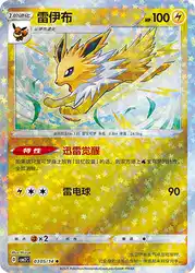 Jolteon 0305/14<br/>TBD