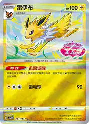 Jolteon 0311/14<br/>TBD